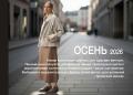 ОСЕНЬ-ЗИМА ОСЕНЬ-ЗИМА